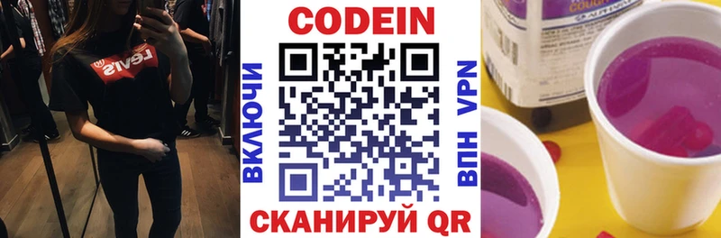 Кодеин напиток Lean (лин) Печора